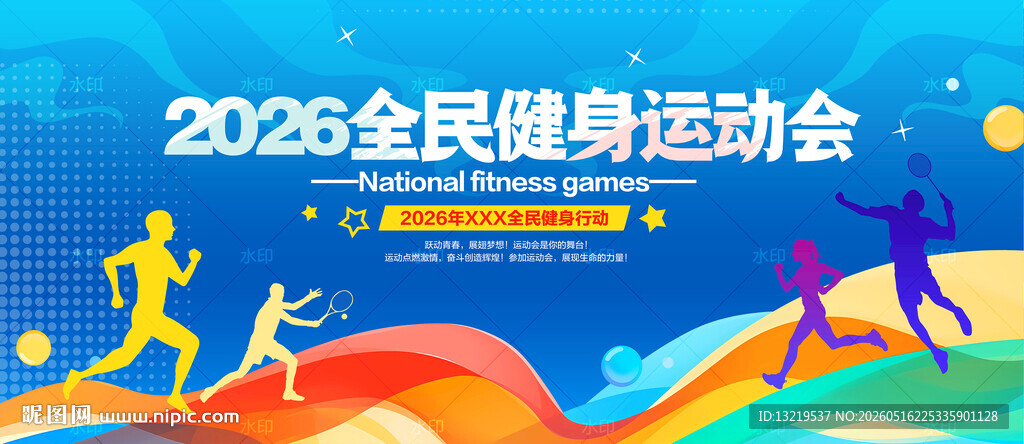 运动会