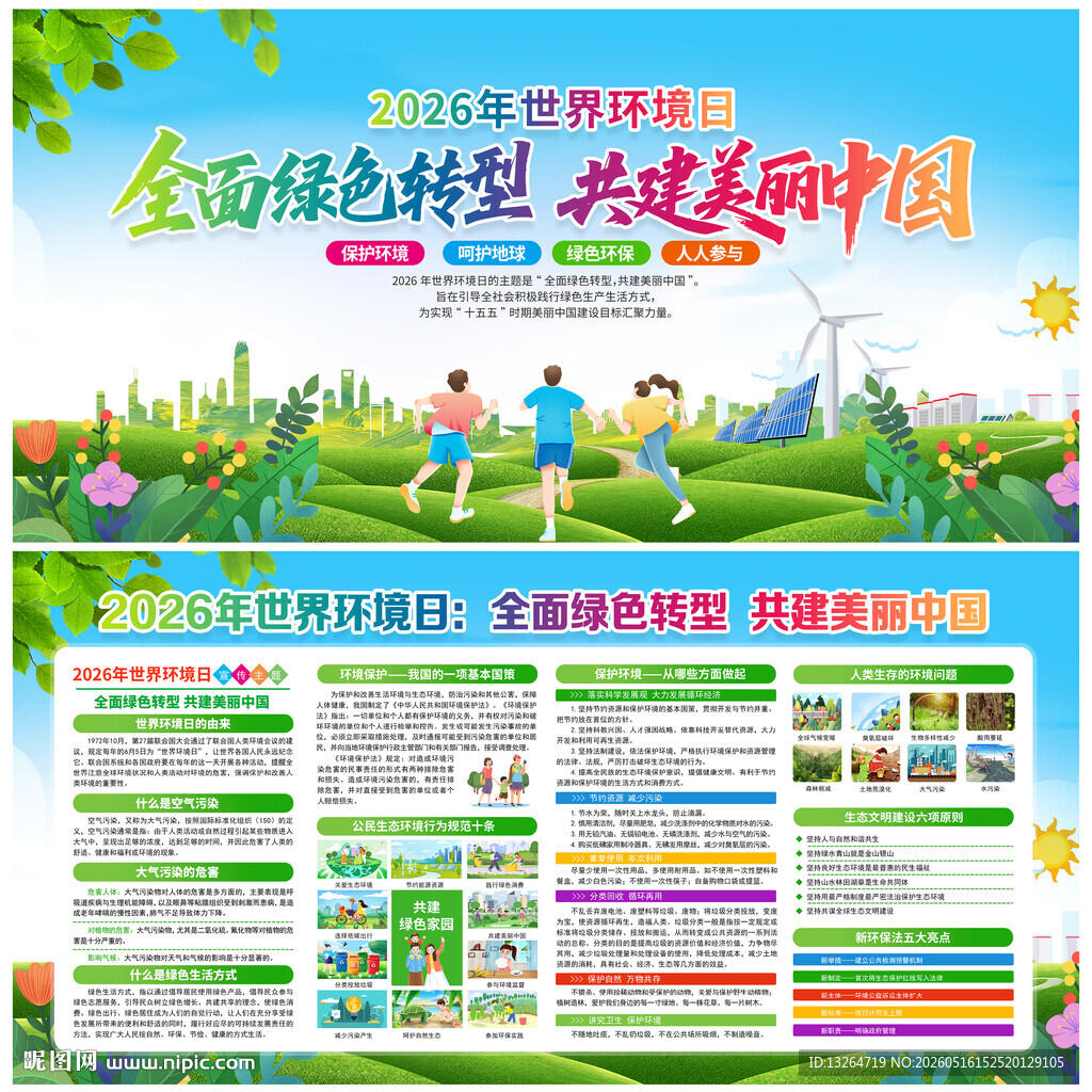 2026年世界环境日