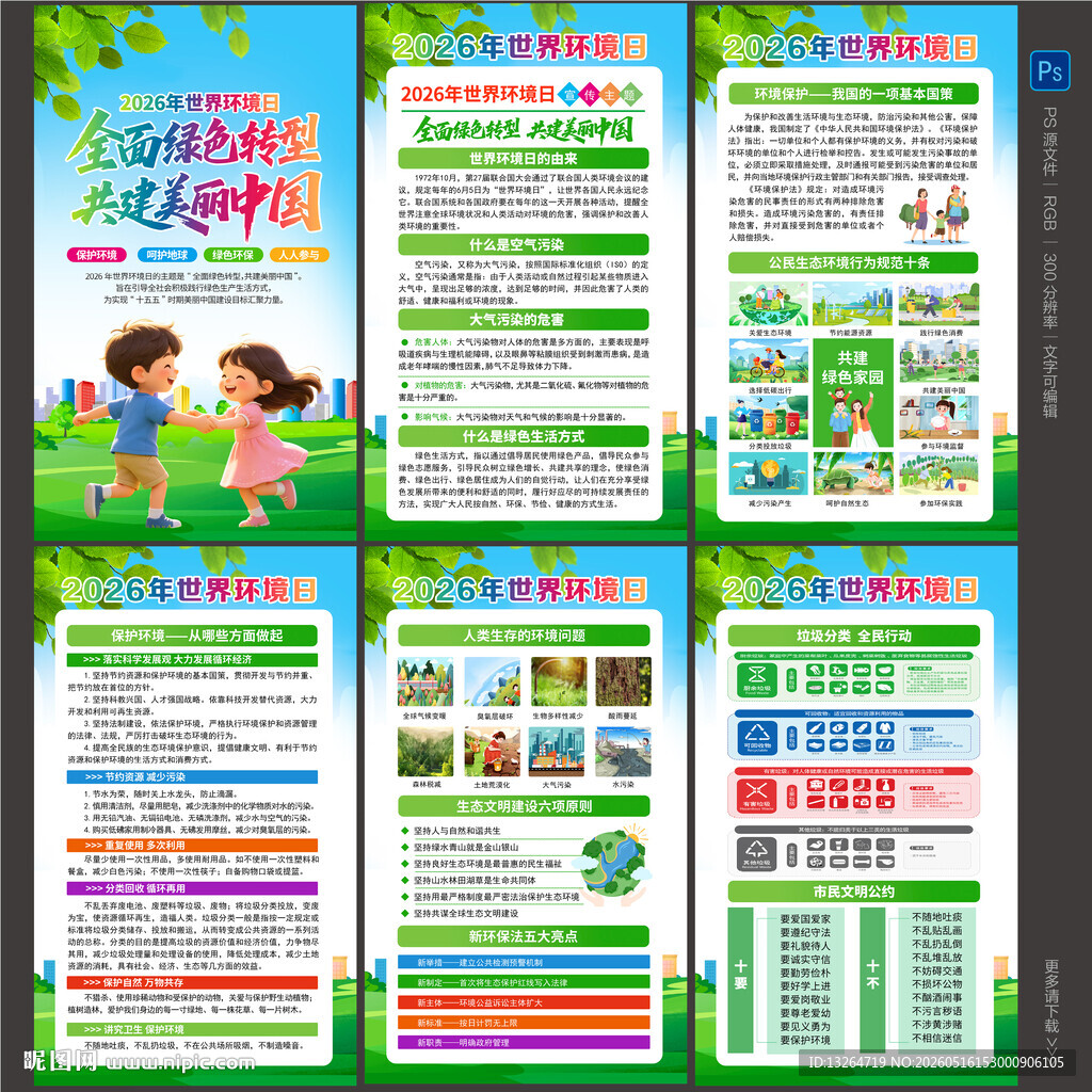 六五环境日海报