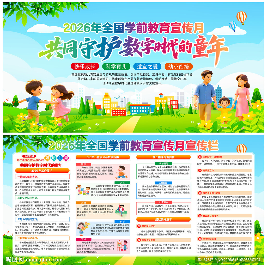 2026全国学前教育宣传月