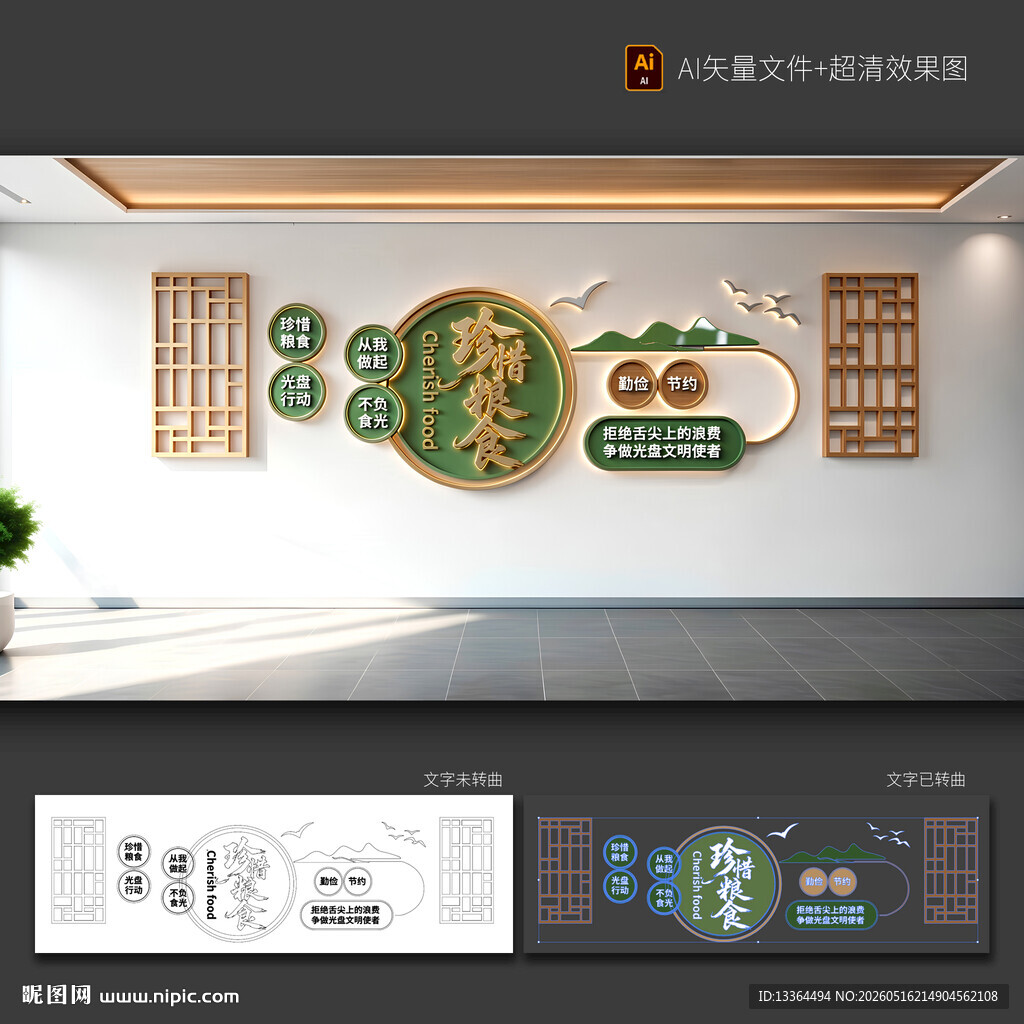 食堂文化墙