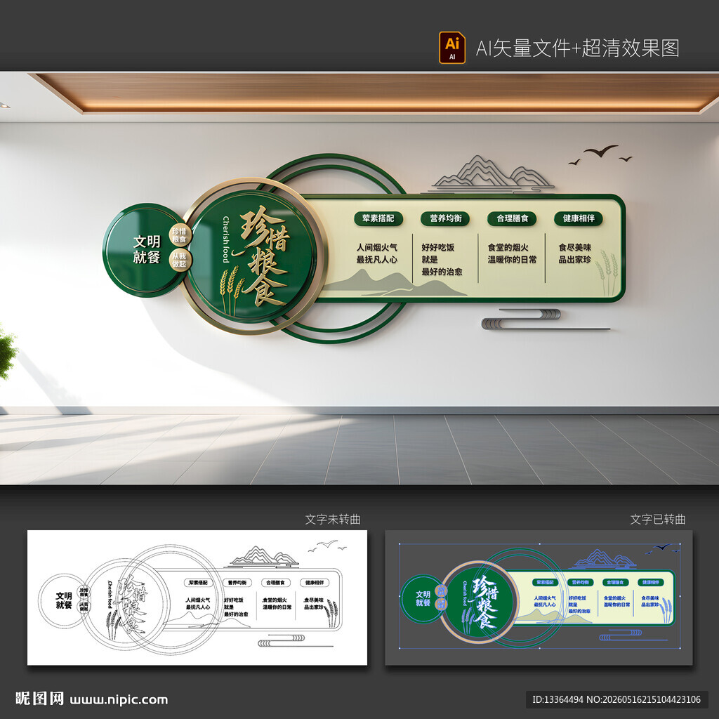 食堂文化墙