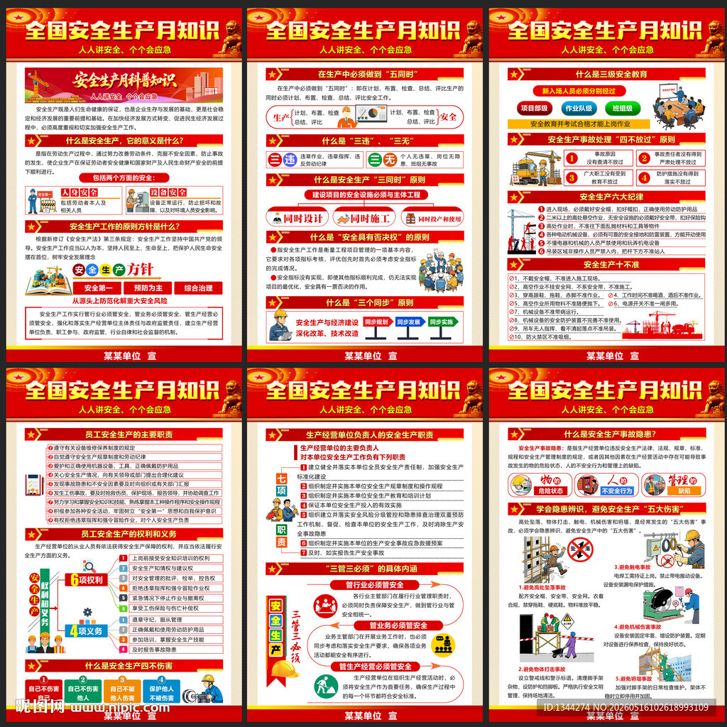 安全生产月展板