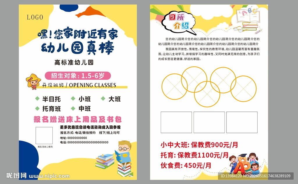 嘿 您家附近有家幼儿园真棒
