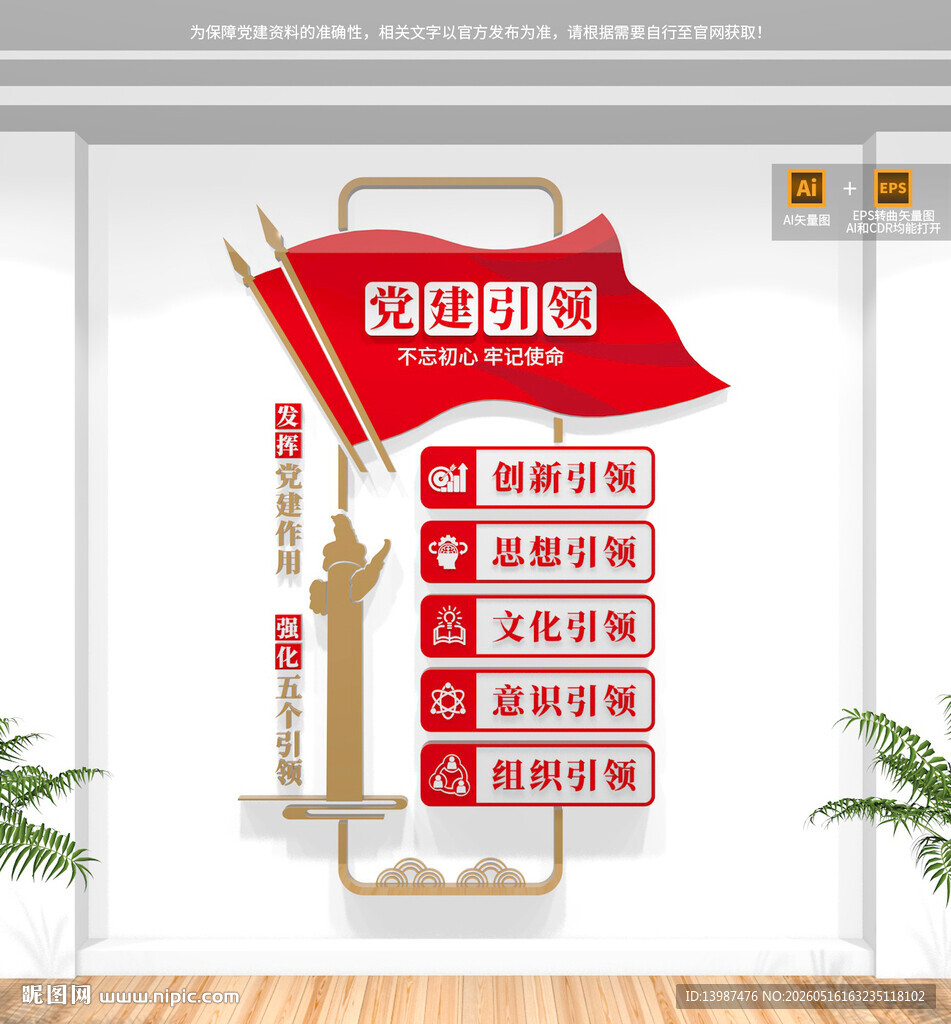 竖版党建引领文化墙