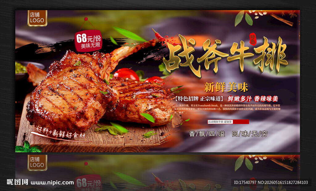 战斧牛排