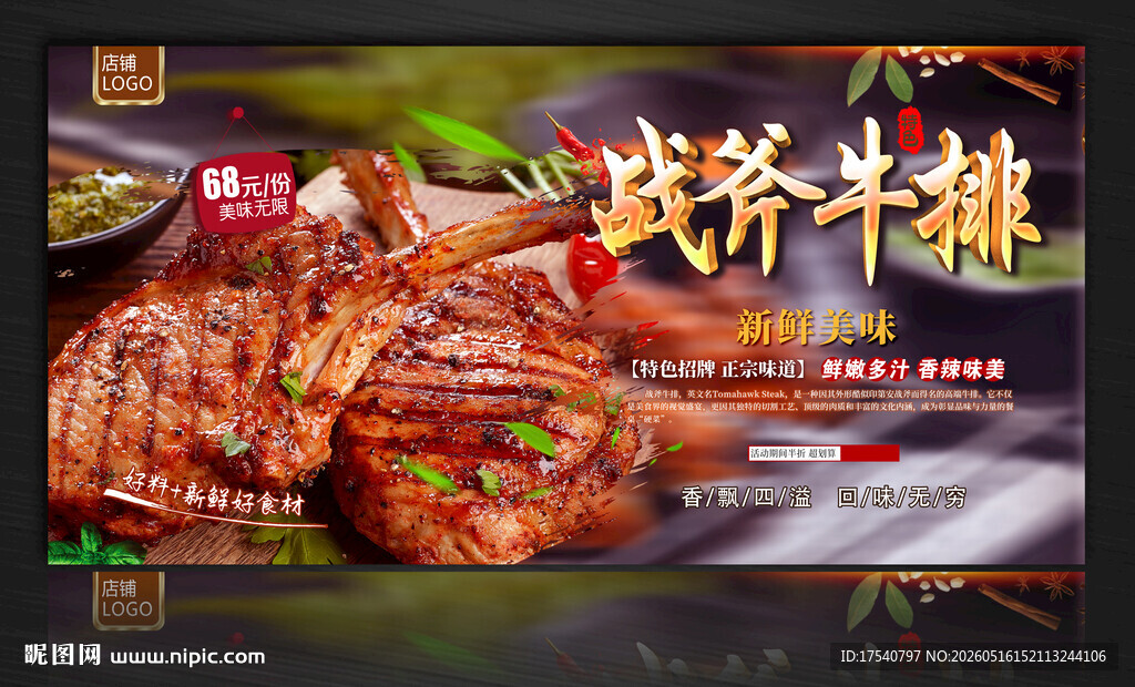 战斧牛排