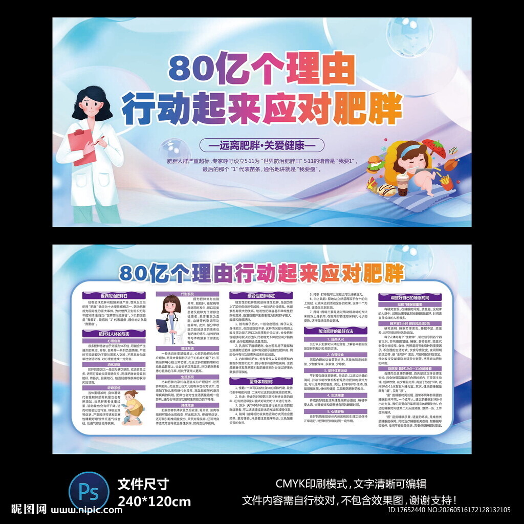 世界防治肥胖日