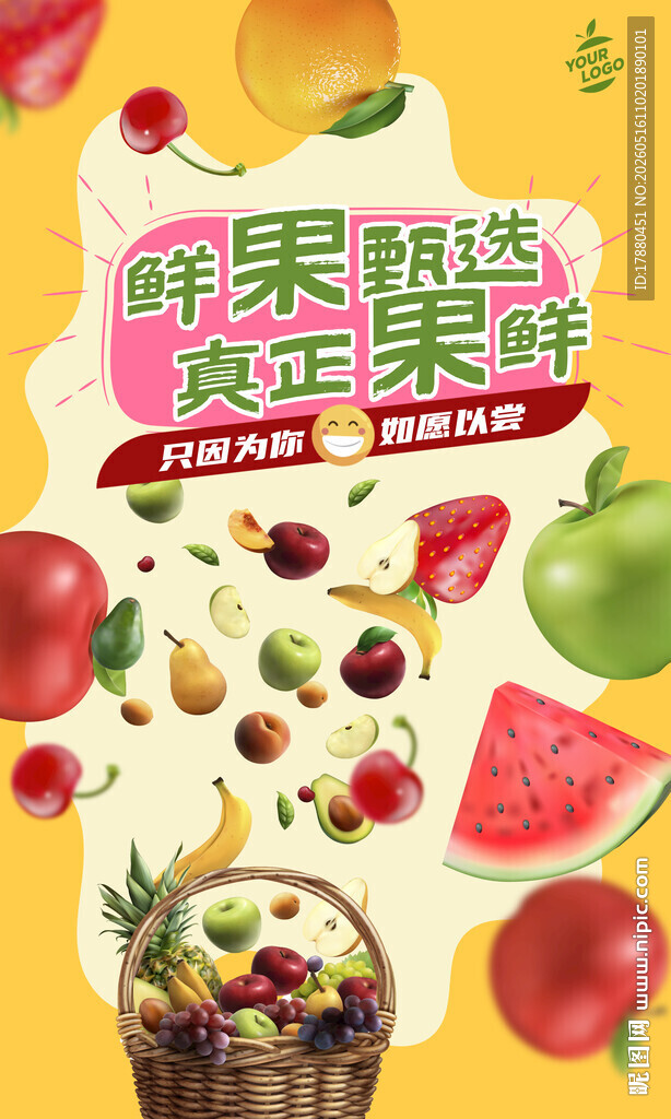水果海报
