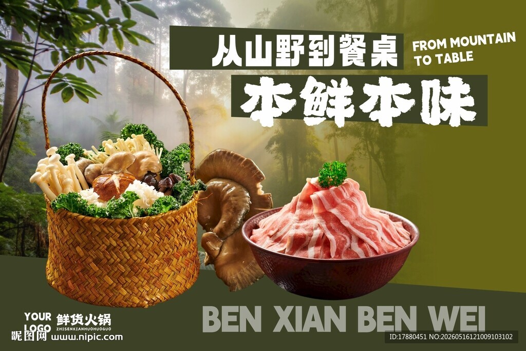 火锅店海报