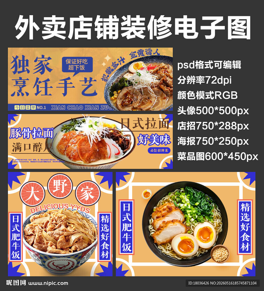 日式肥牛饭外卖店铺装修店招海报