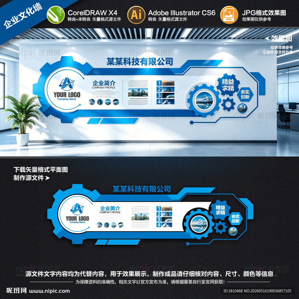 企业文化墙