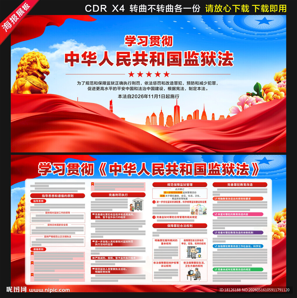 中华人民共和国监狱法
