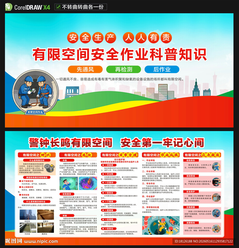 有限空间作业