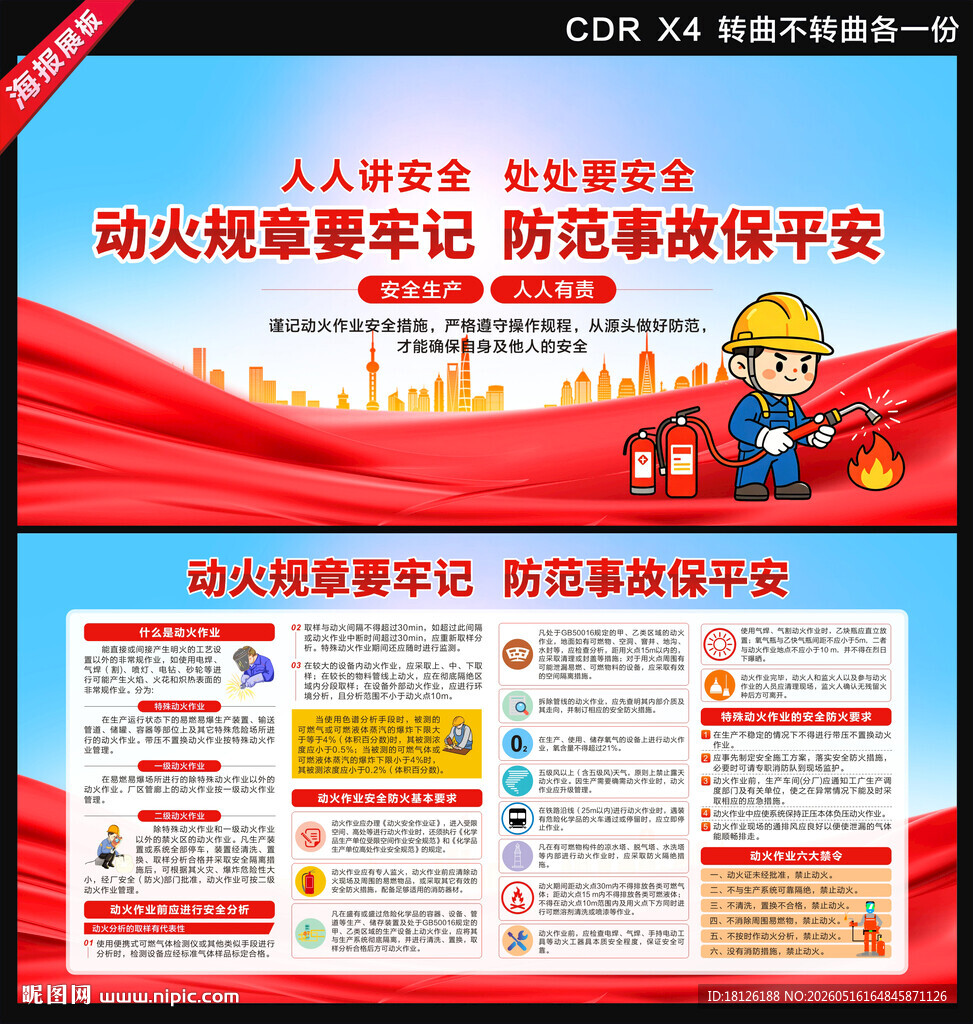 动火作业
