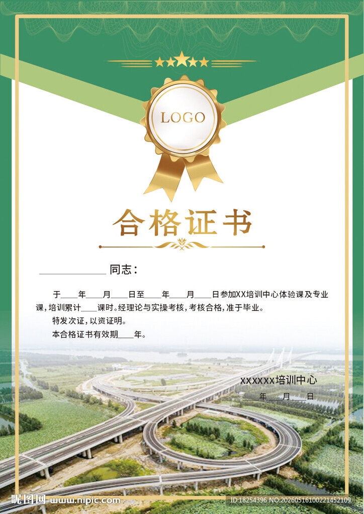 合格证书
