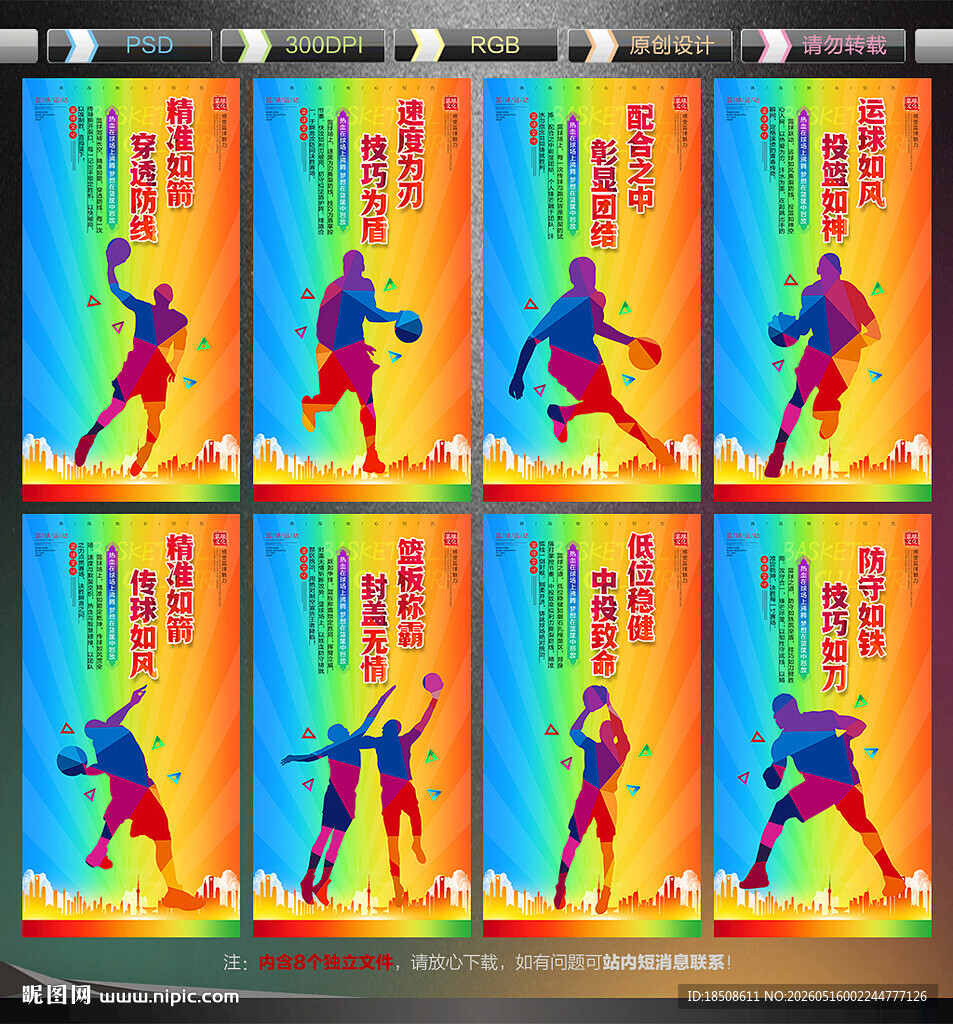篮球展板