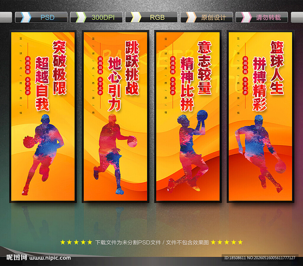 篮球海报
