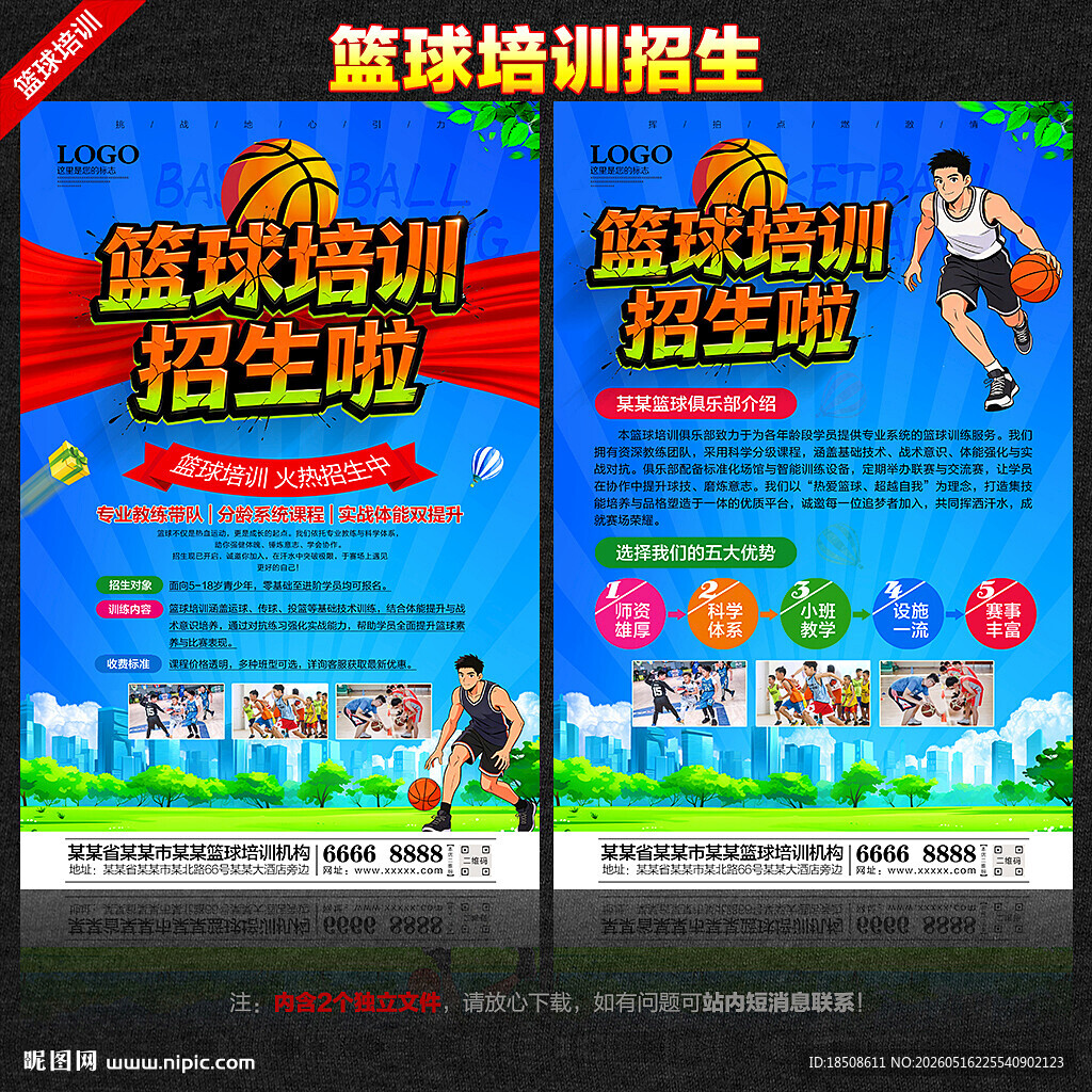 篮球培训宣传单