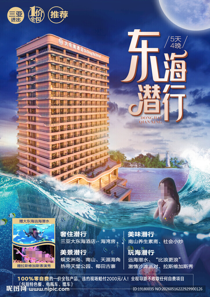 海南三亚旅游海报