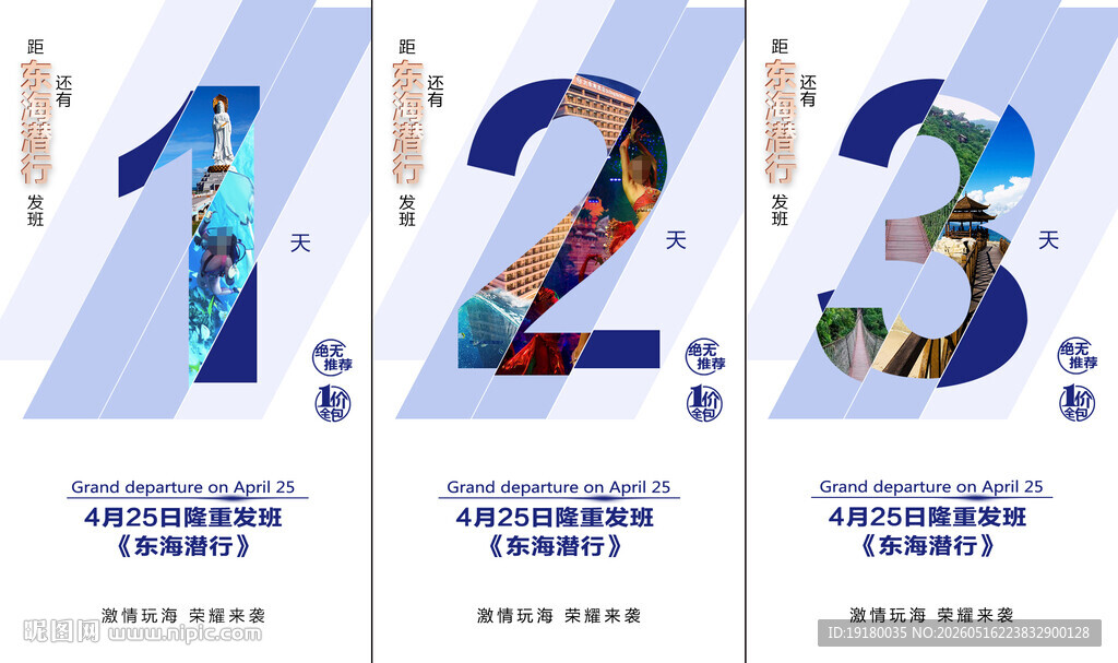 海南三亚旅游倒计时海报图片