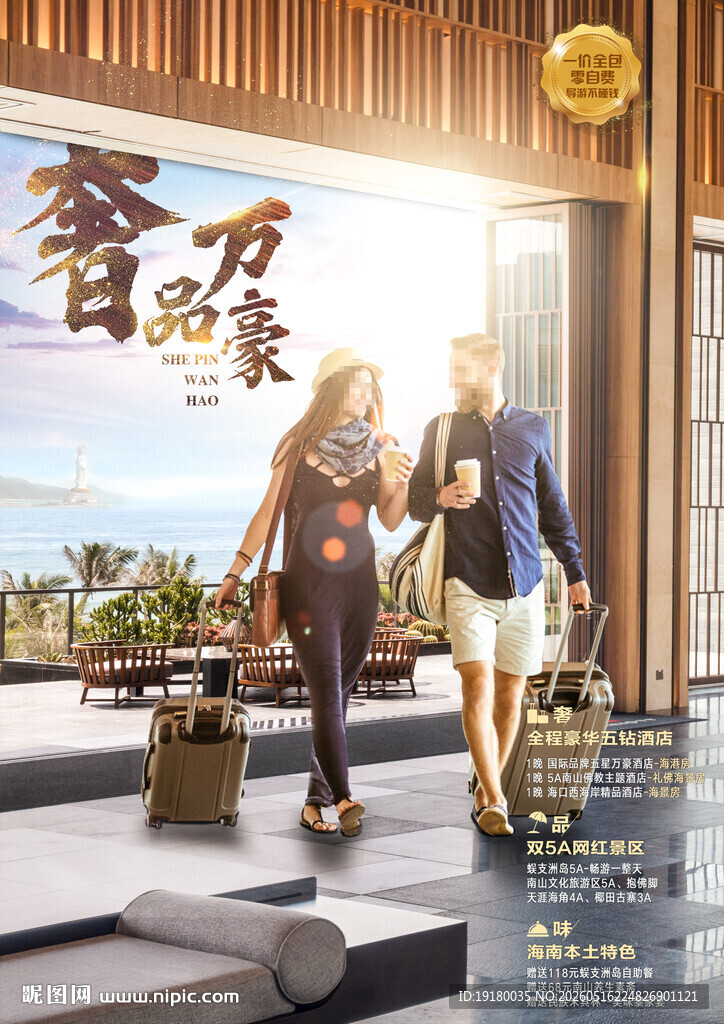 海南三亚旅游海报