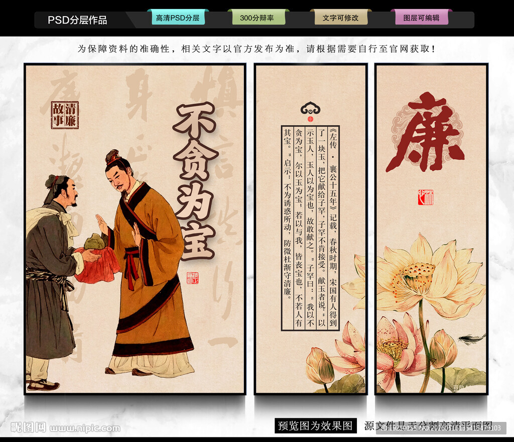 清廉故事文化墙