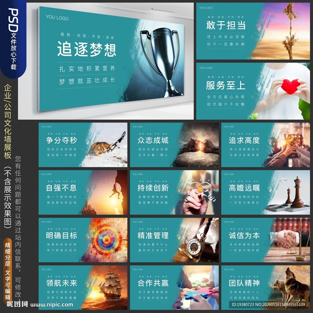 公司文化墙