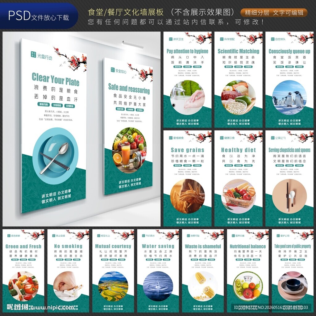 食堂文化 餐厅标语 食堂挂画 