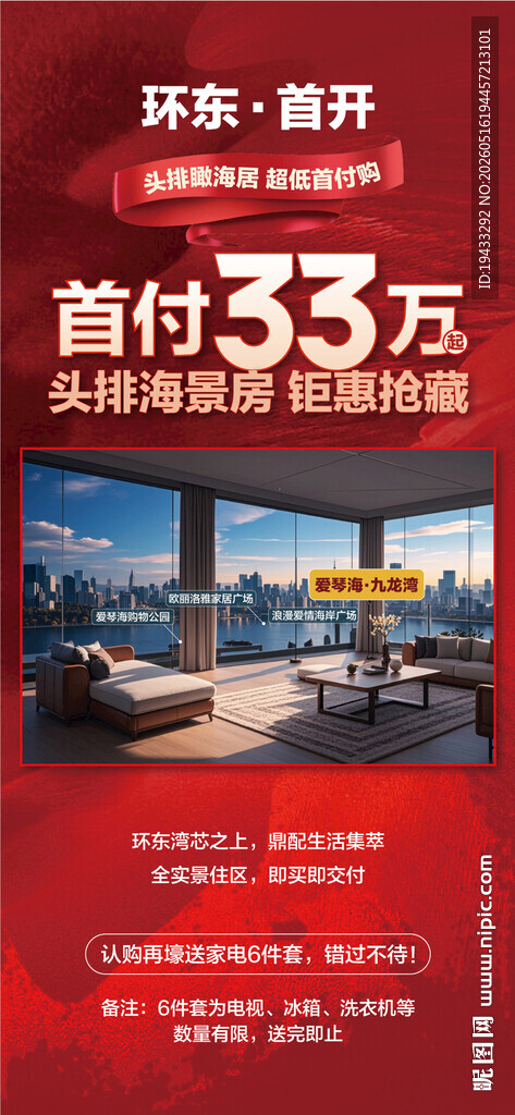首开首付33万起头排海景房钜惠
