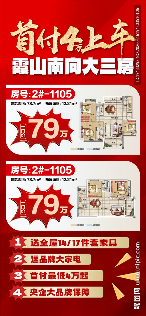 首付4万上车南向大三房特惠房