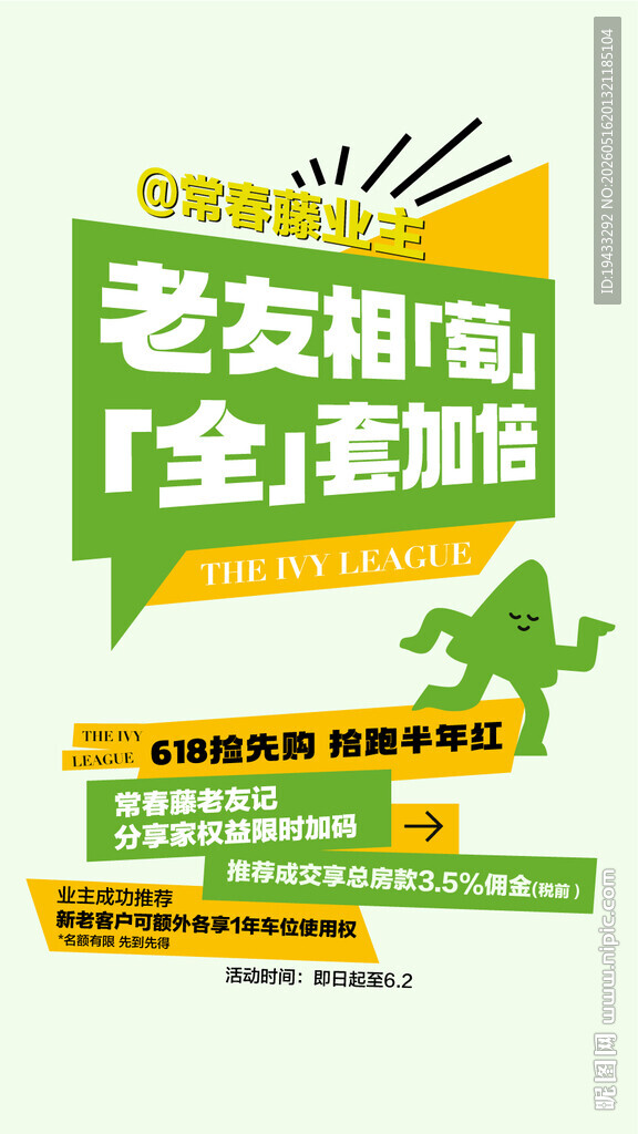 老友相推荐全套加倍地产促销海报