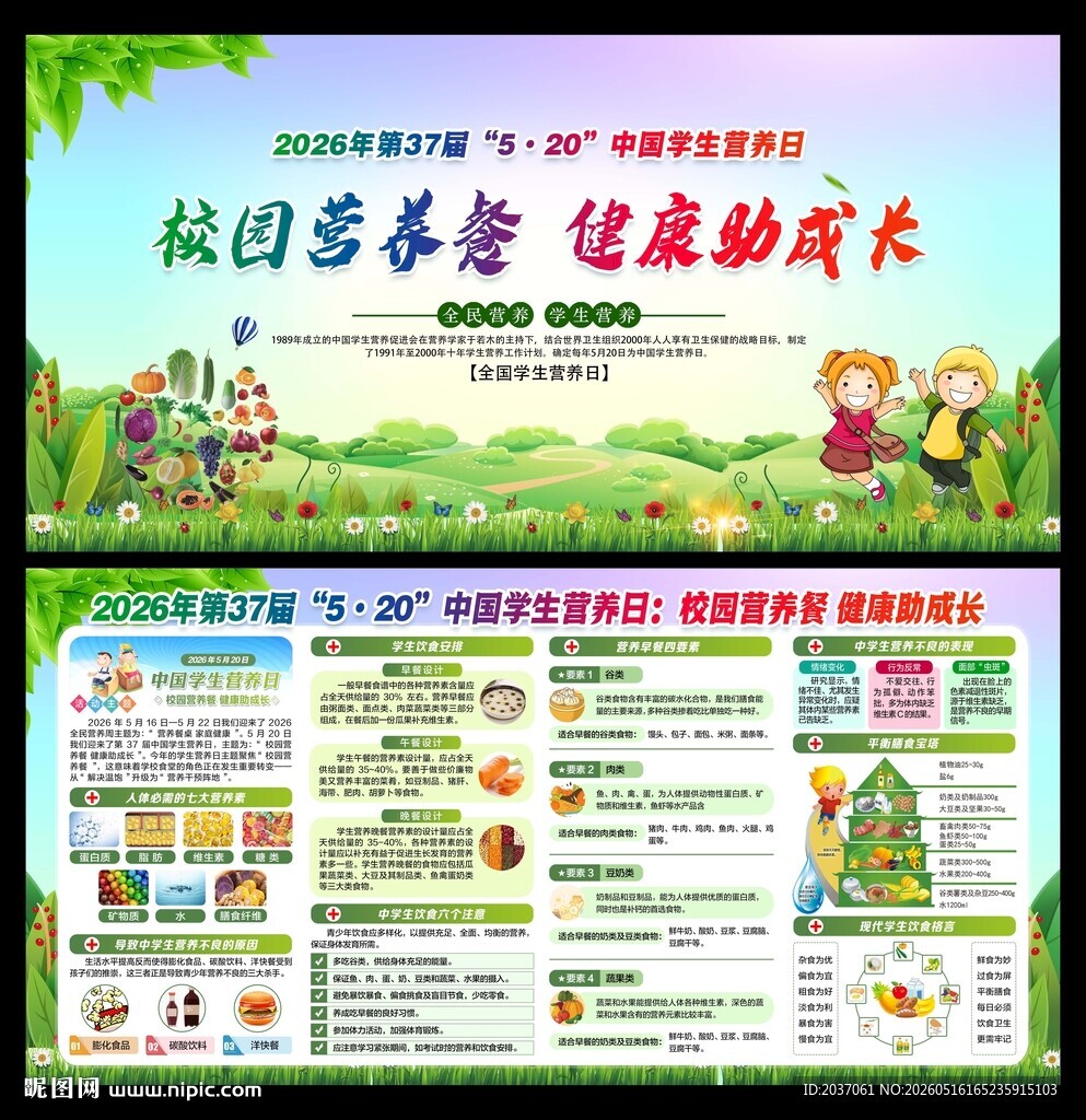 中国学生营养日