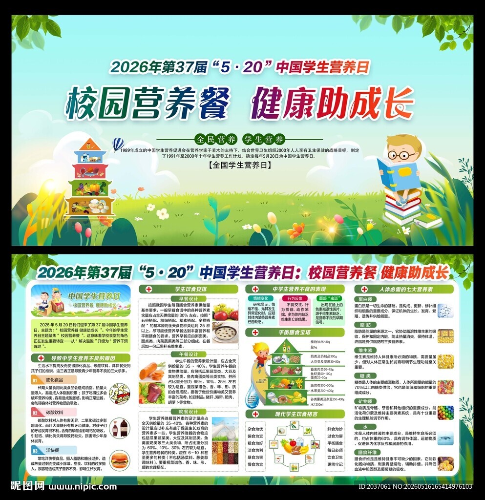 2026年中国学生营养日 