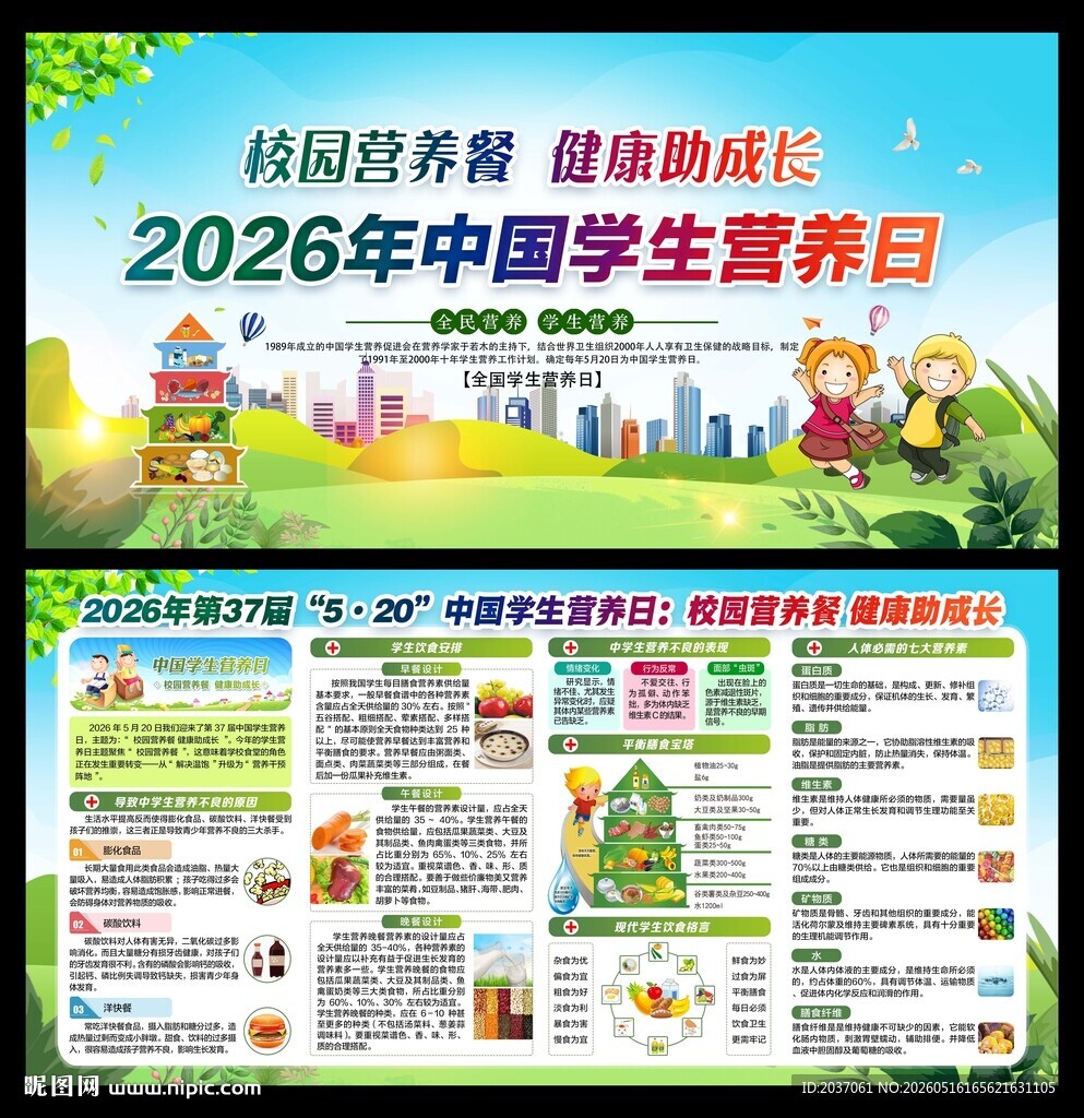 中国学生营养日 
