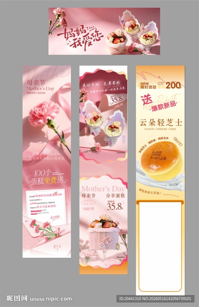 母亲节公众号 烘焙甜品促销活动