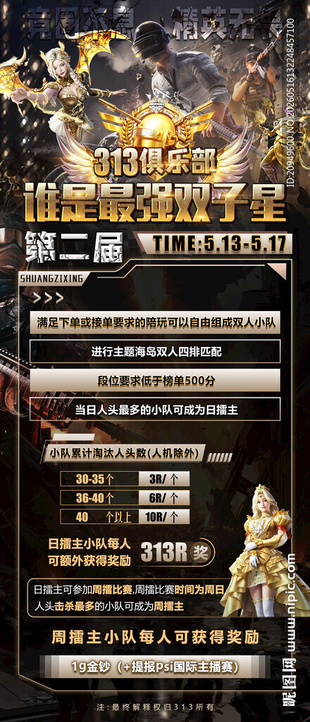 游戏明细海报设计