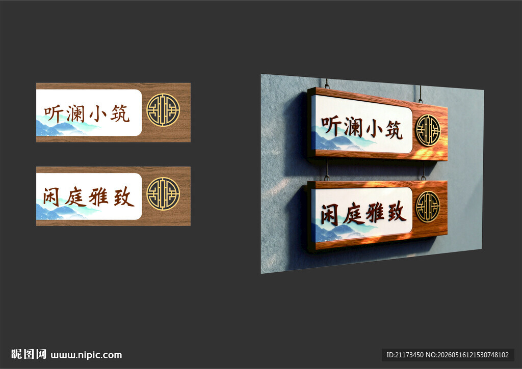 中式复古科室门牌设计
