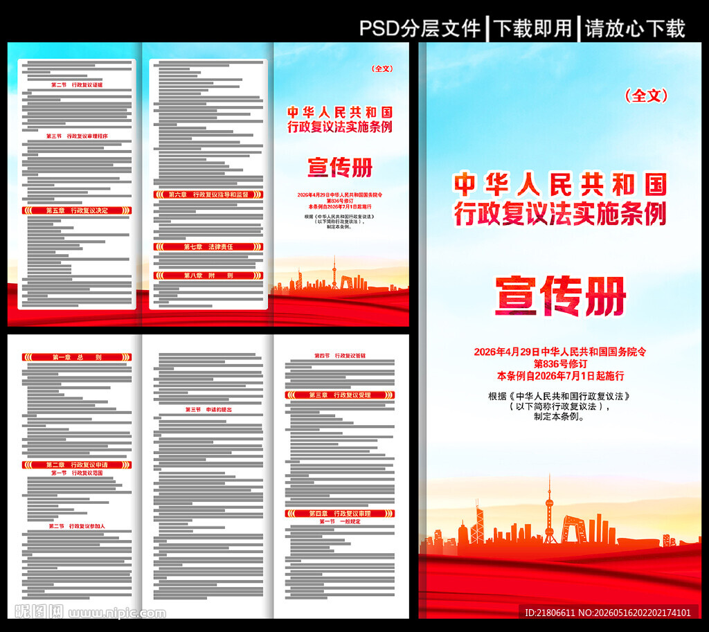 行政复议法实施条例三折页