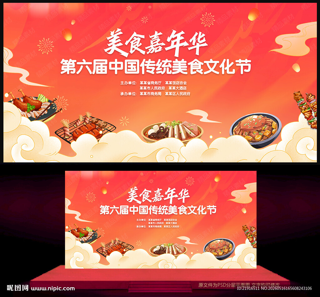 美食节