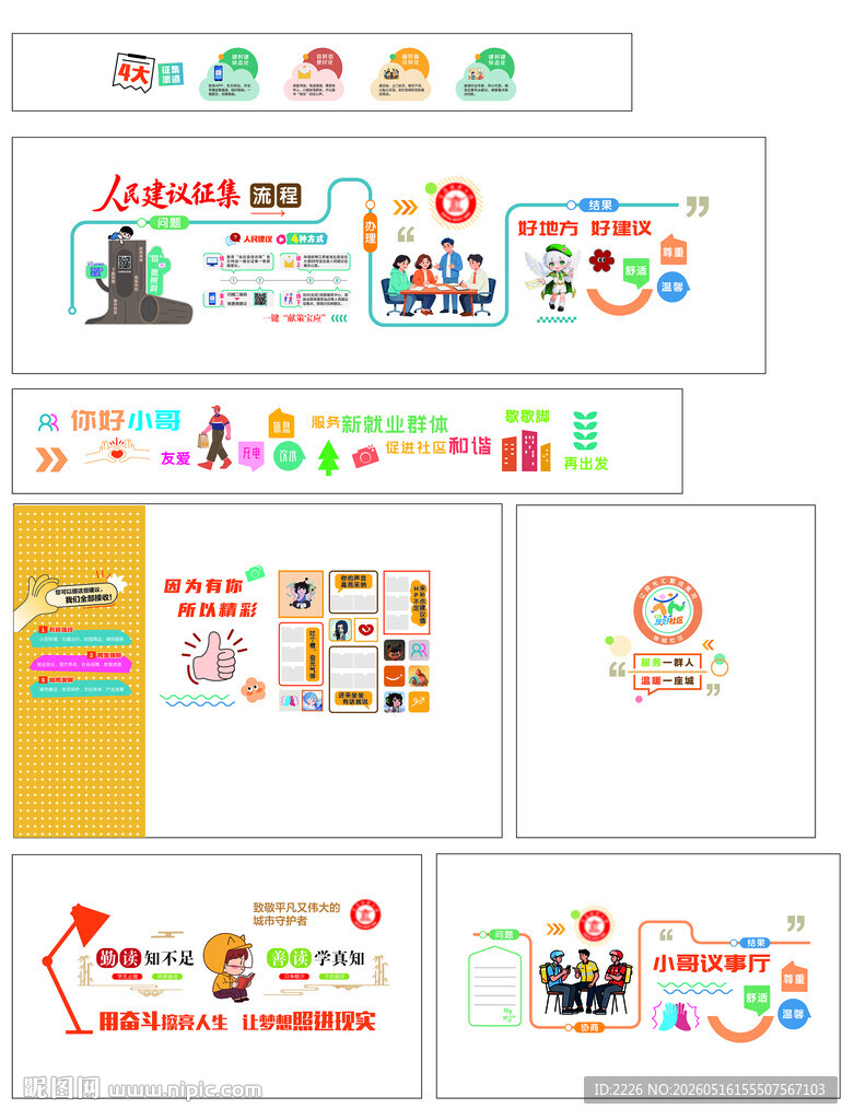 新业态文化墙