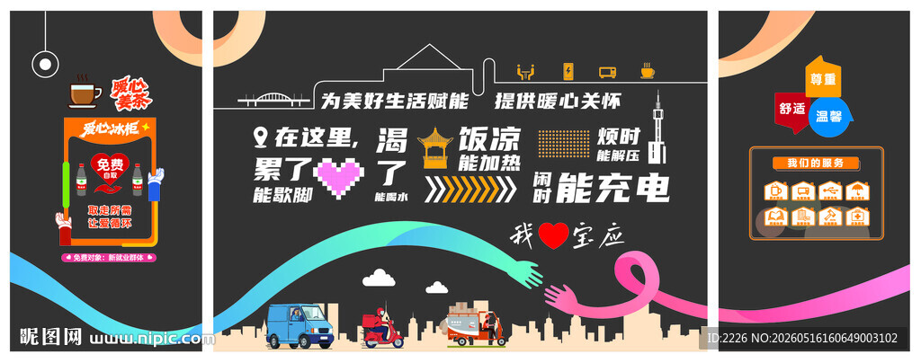 新业态新就业玻璃贴