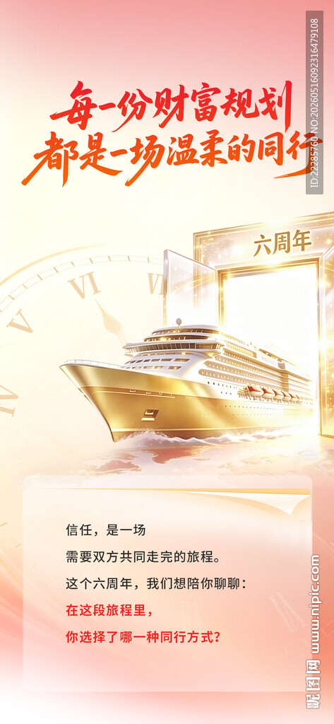 财富海报