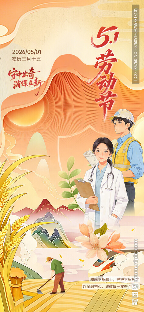 五一劳动节海报