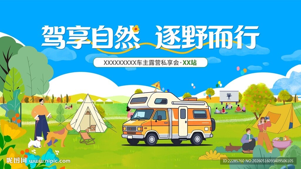 露营主画面