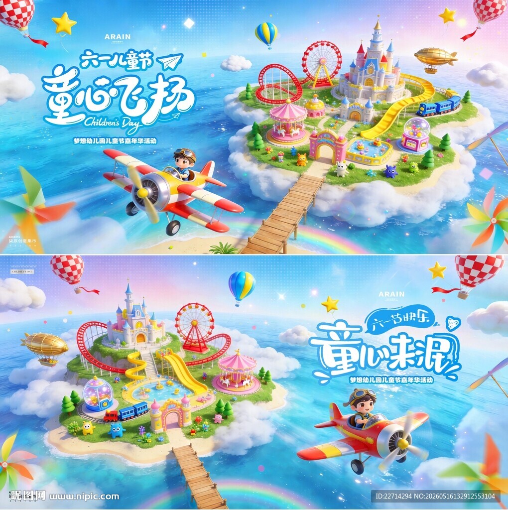 六一儿童节卡通梦幻城堡背景板