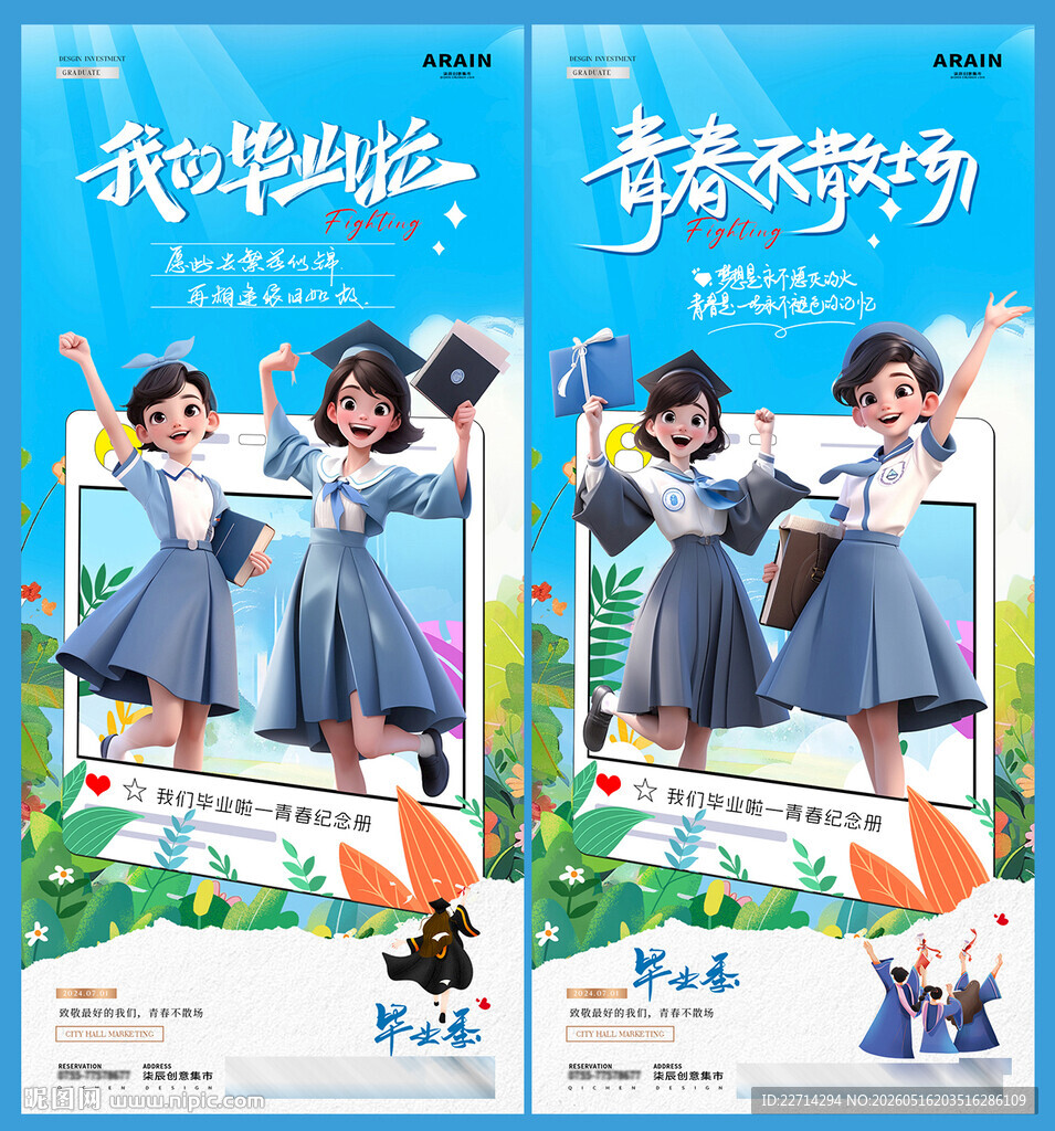 中考高考毕业季卡通插画海报