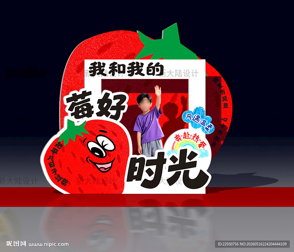 儿童拍照框