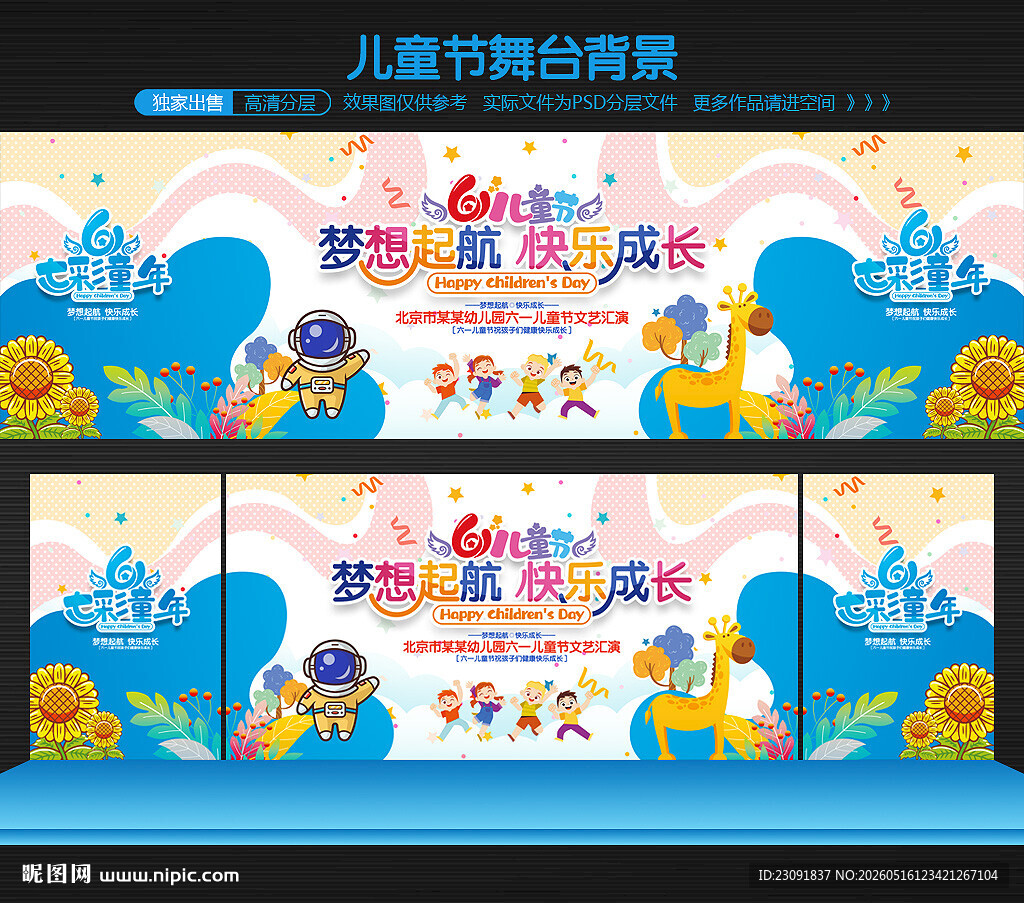 六一文艺汇演