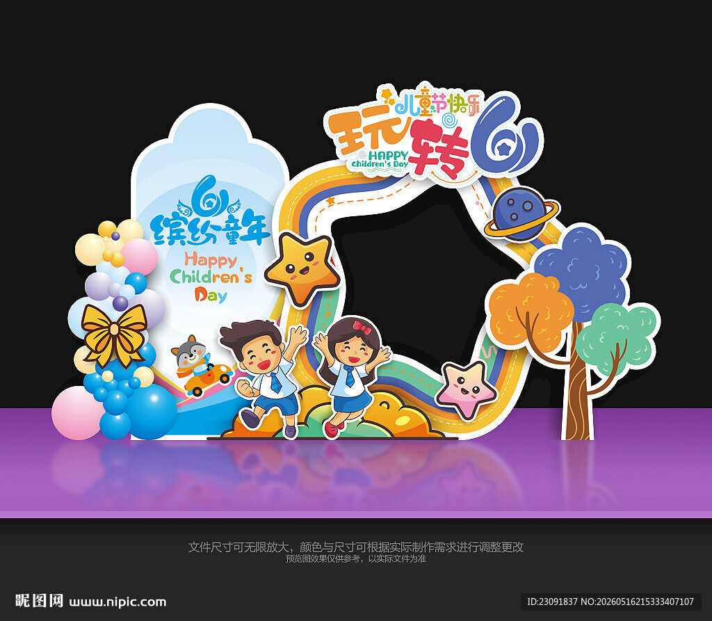 儿童节拍照框